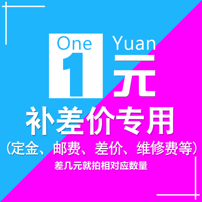 Product deposit, postage, difference, maintenance, etc, shoot as many pieces as you want