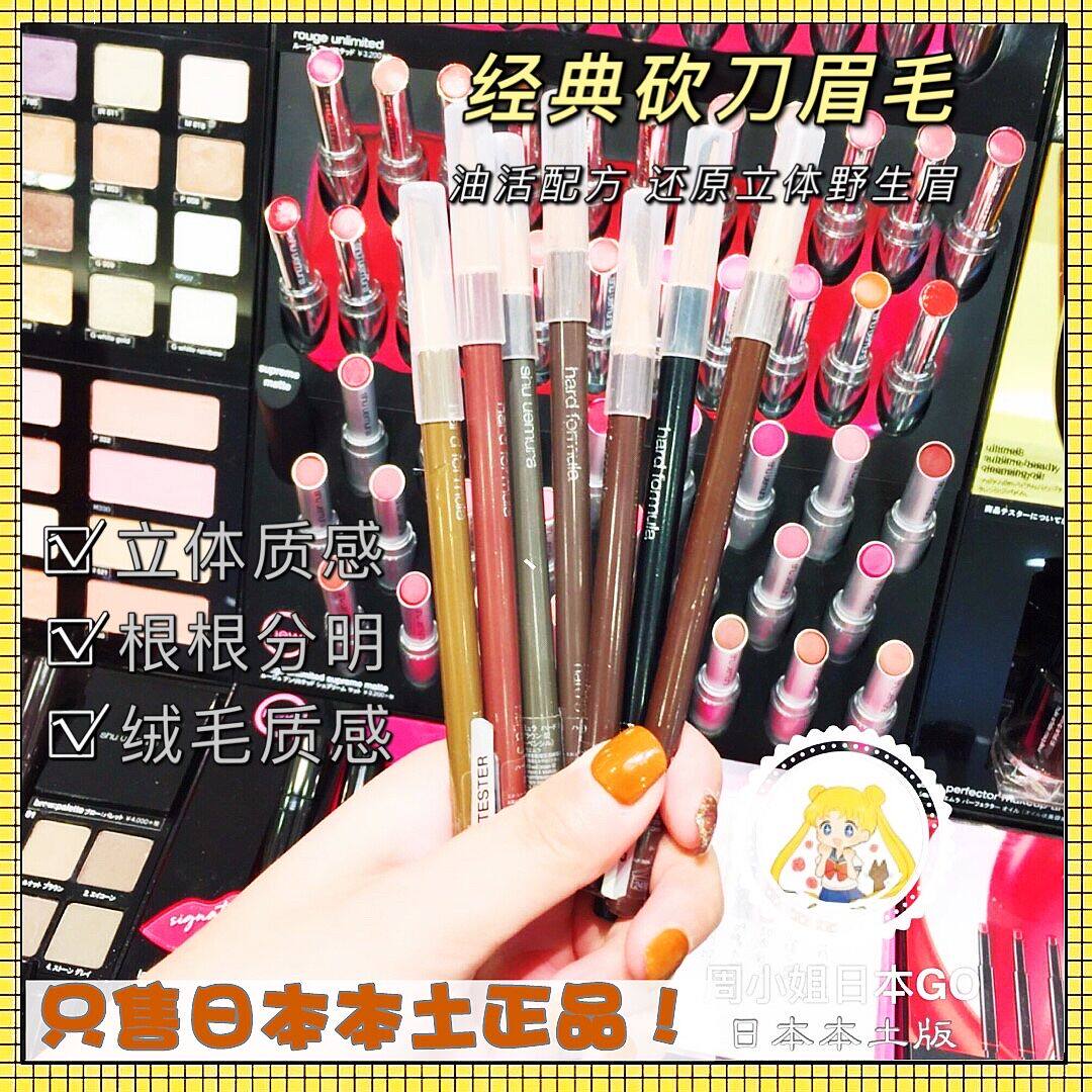 Fracture price Japan Uemura Show shu-uemura machete eyebrow pencil sharpened water-resistant perspiration does not fall color lasting nature
