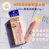 Spot ~ Japan DHC olive plant moisturizing the lip balm with colorless nourishing and anti-dry crack