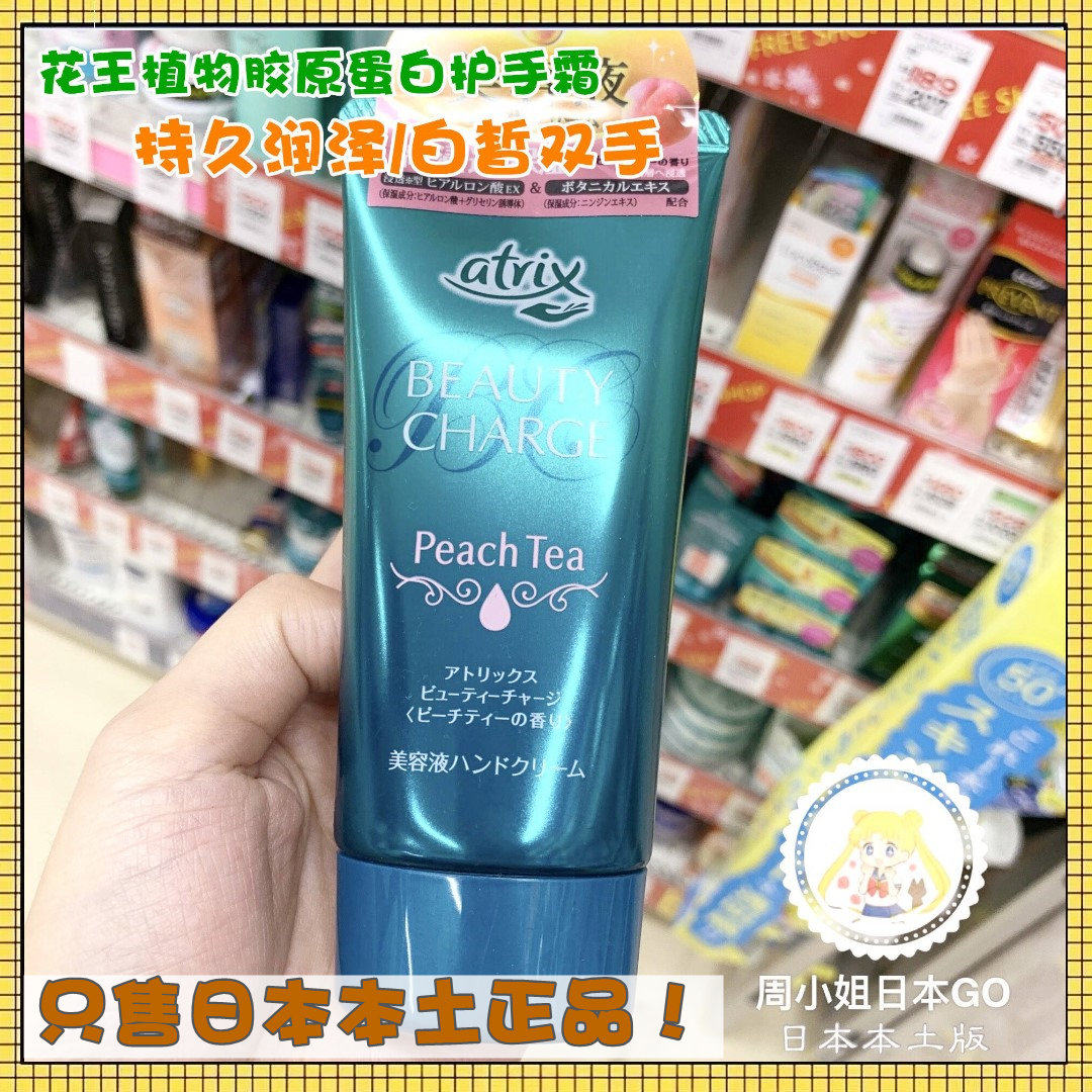 Japanese native flower king atrix vegetal collagen nourishing moisturizing anti-crack protective hand cream Moisturizing Moisturizing