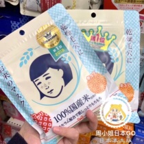 Spot Japan COSME Ishize Institute rice mask collecting pores water replenishing 10 pieces