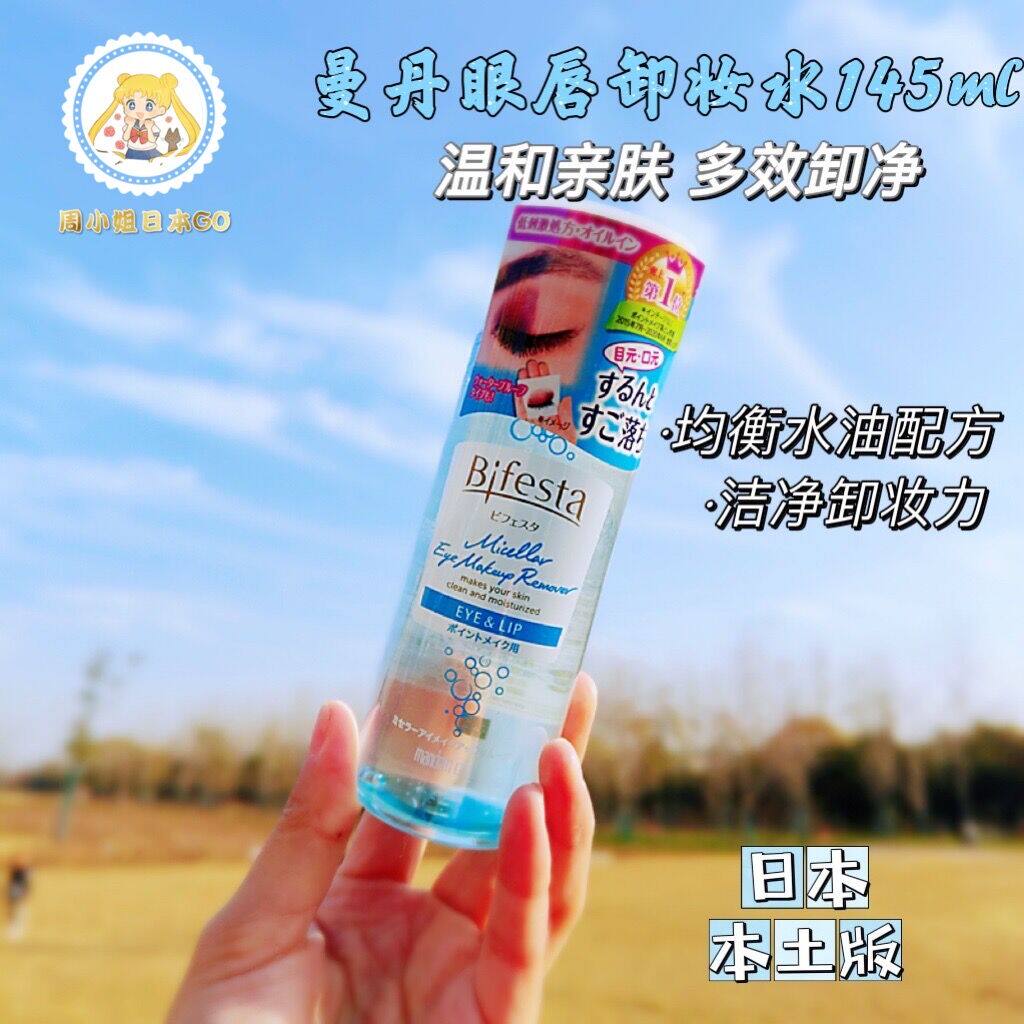 Japan's Binruo Shimantan eye, lip and face makeup remover sensitive muscle mild cleansing oil three-in-one special makeup remover