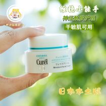 Spot ~ Japanese flower king Curl Coolor face cream moisturizing and nourishing milk cream sensitive muscle repair 40g