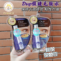 Shipped on the same day ~ Japan dup false eyelash glue transparent durable waterproof speed dry ultra-stick anti-allergy natural