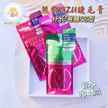 Shipped on the same day ~ Japan FLOWFUSHI Kumami Mascara Beauty Lotion nourishes thick and dense fiber long without fainting