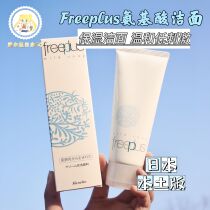 Spot ~ Japanese native version Freeplus Fury Aromatic Silk Net Moisturizing Amino Acid facial cleansing surface 100g