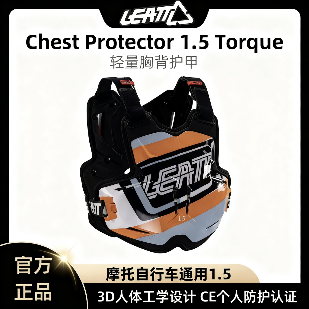 Защита груди/спина для мотокросса LEATT 1.5 Torque, универсальная грудная защита