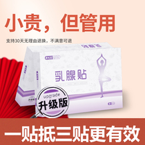 Rubeiyuan 2024 enhanced and upgraded version of breast patch Huayitang Miaoyi Rukang health care patch breast tranquilizing paste official website
