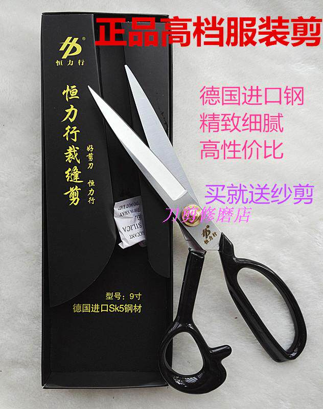 Hengli King Germany Import Steel Sk5 Clothing Cut Anti Rust Compound Sewing Tailoring 9 12 Inch Handle Package Plastic