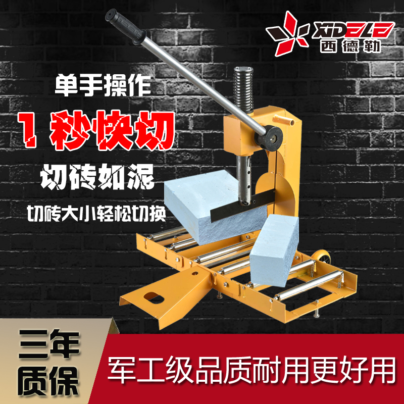 Sidler manual brick cutting machine light brick cutting machine foam brick aerated block brick breaking machine crushing machine cutting brick artifact