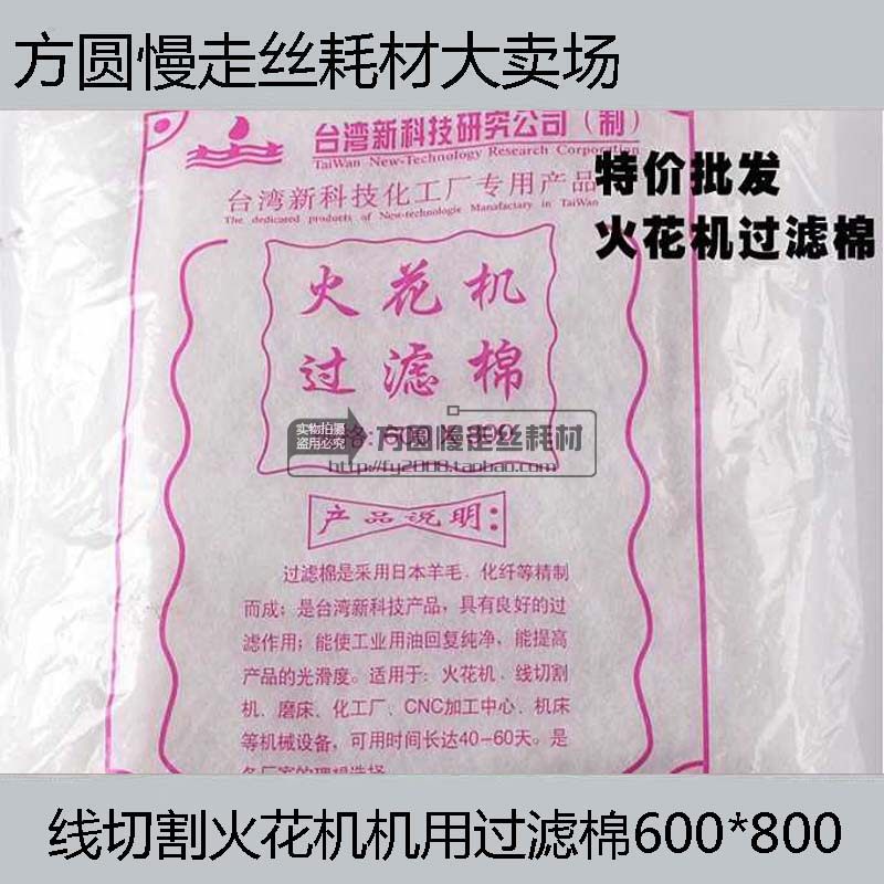 150*33*350尺寸的快走丝过滤棉适合哪些火花机？线切割配件如何选型？