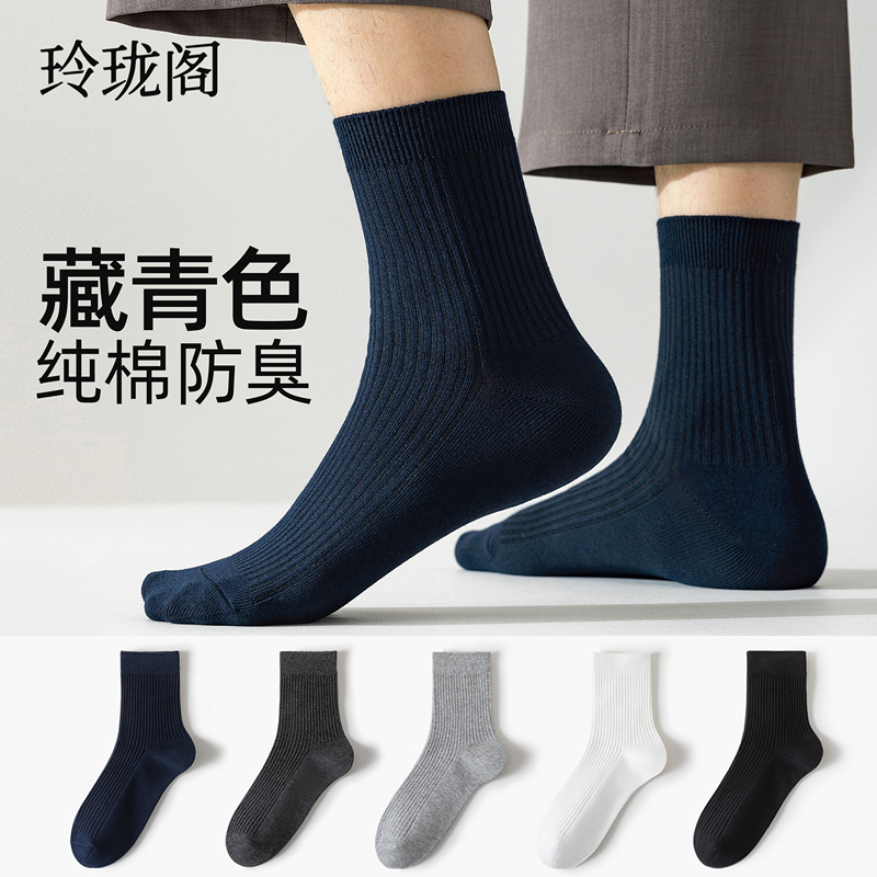 Deep Navy Blue Socks Men's Mid-Calf Socks for Autumn, Pure Cotton, Odor-Resistant, Breathable, Navy Blue Autumn Suit Socks Deep Navy Blue Socks Men's Mid-Calf Socks for Autumn, Pure Cotton, Odor-Resistant, Breathable, Navy Blue Autumn Suit Socks