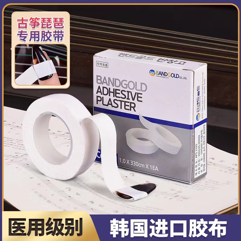 South Korea Bandgold Guzheng Rubberized Fabric Pipa Nail Adhesive Tape Foreign Import Playing Test Special Breathable Rubberized Fabric
