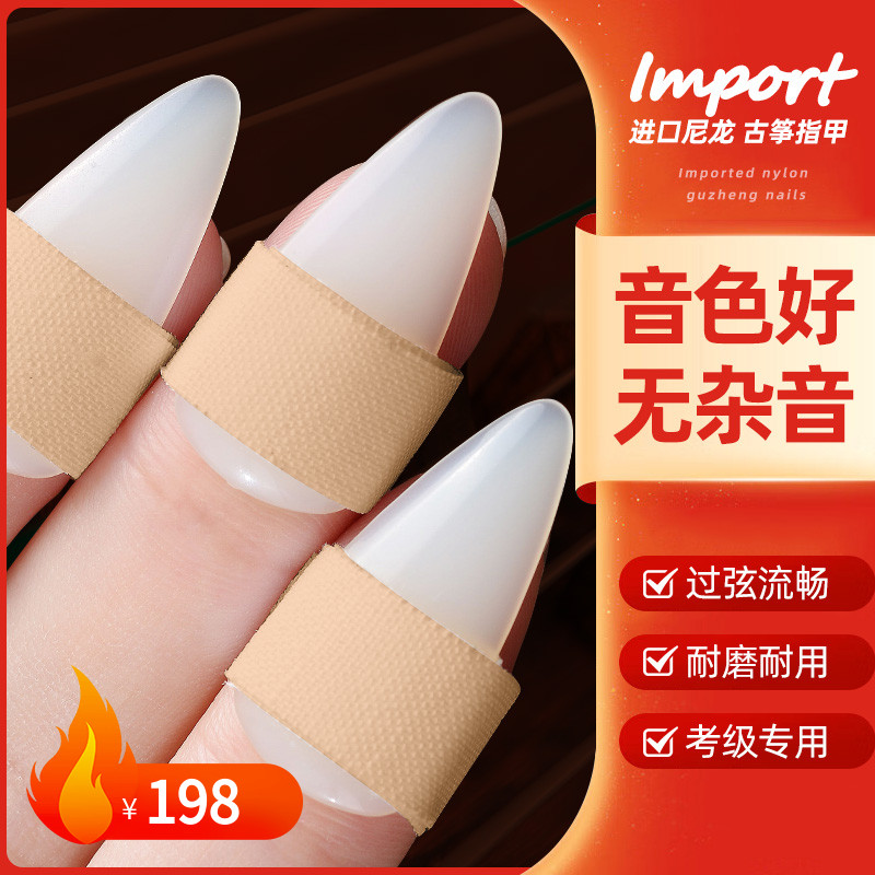 Nylon guzheng nails, hand-polished single and double arc models, special performance models for grade examination, remote finger artifact, armor picks
