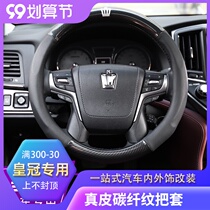 Suitable for 12 13 14 generation Toyota Crown steering wheel cover 05-18 Crown modified leather carbon fiber handle