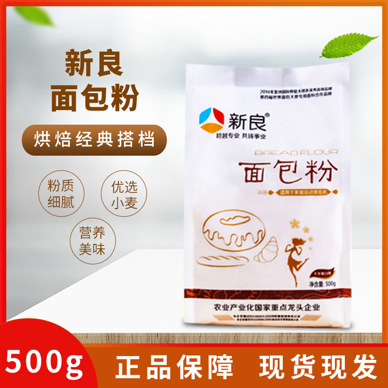 Xinliang High gluten flour High gluten flour Bread flour Wheat flour Pizza flour 500g baking raw materials