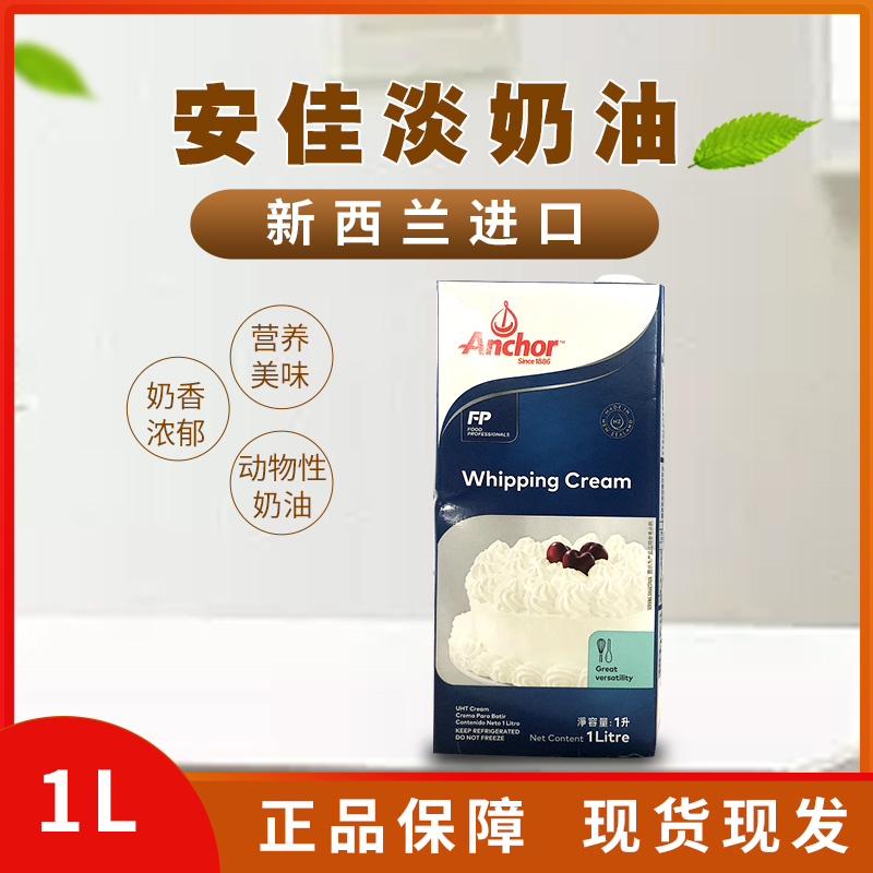 (Angjia Light Milk 1L) New Zealand Import Animal Lean Cream Cake Framed Egg Tarts Baking Raw Material