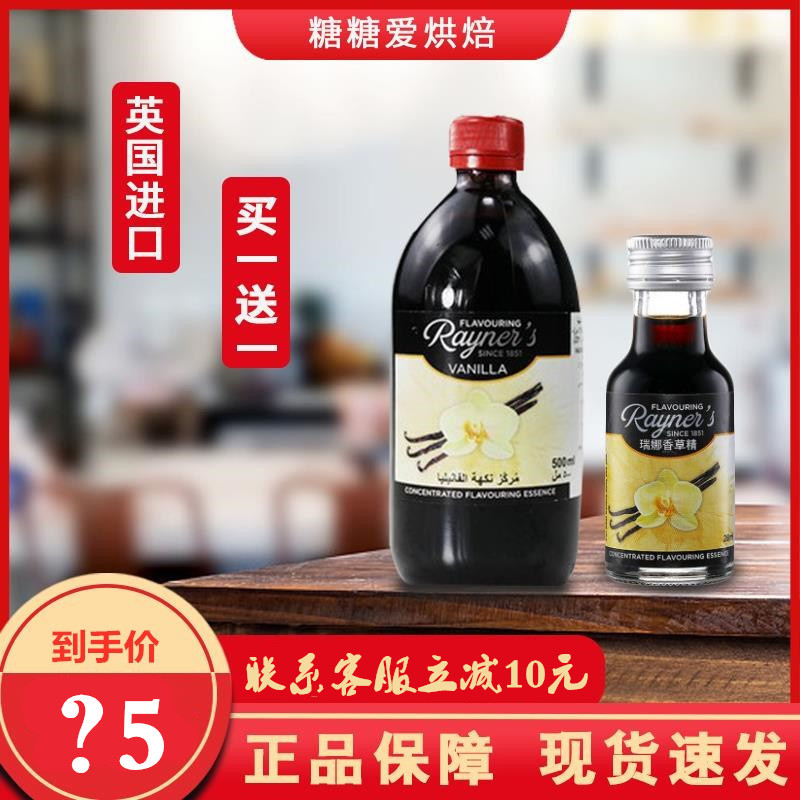 Rayna Vanilla Essence 500ml UK imports vanilla pods oil bread cake Aroma Baking Raw-Taobao