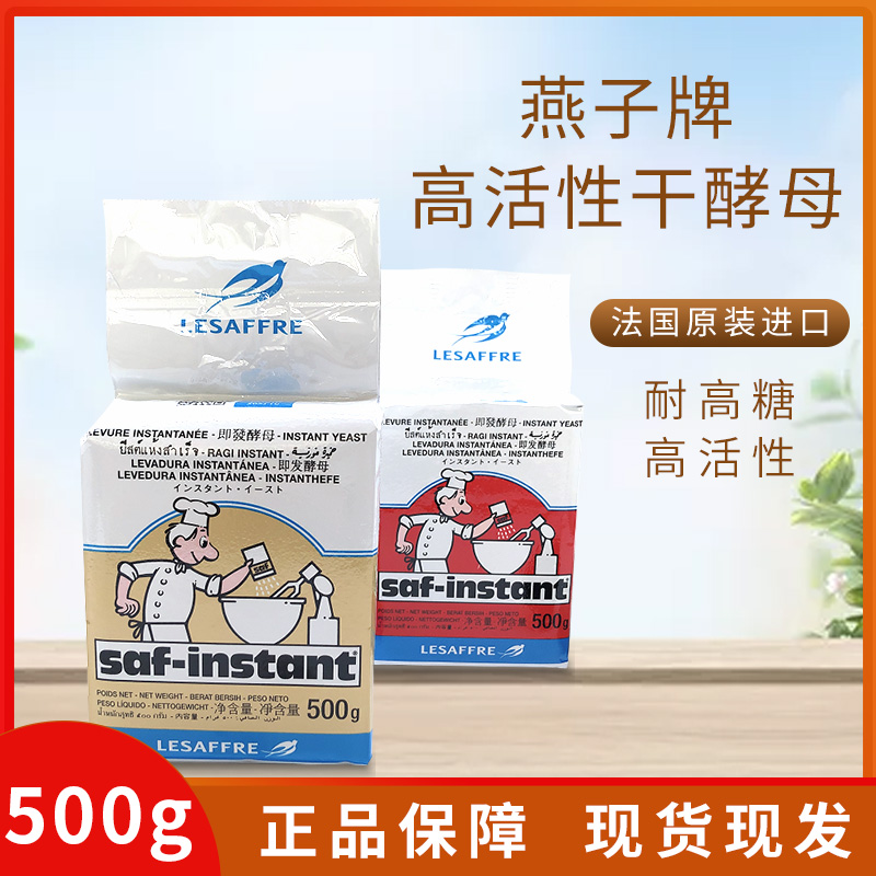 French Lesaffre Swallow high activity dry yeast Swallow brand Gold Swallow High and low sugar bread powder 15g