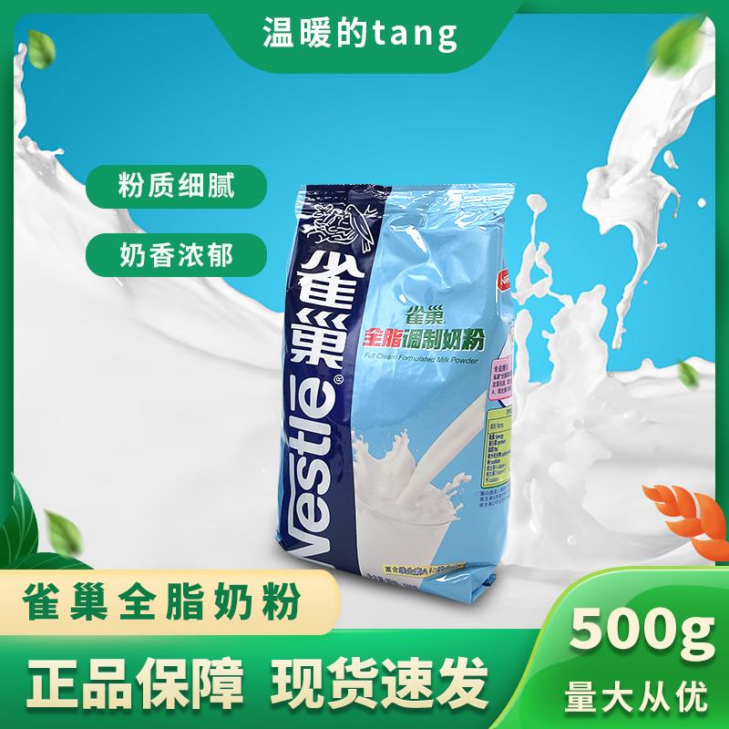 Nestle adult full-fat modulation milk powder 500g diy nougat bread snowflake crisp biscuit cake baking ingredients