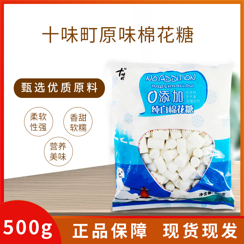 Tokimachi marshmallow 500g original pure white marshmallow diy nougat snow crisp snack baking raw materials