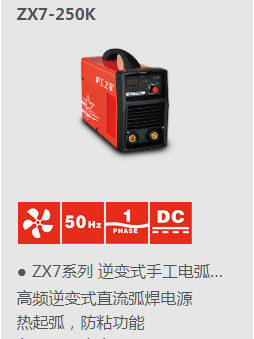 Shanghai Hugongzhixing welding machine ZX7-250K inverter manual DC welding 220V/household welding machine
