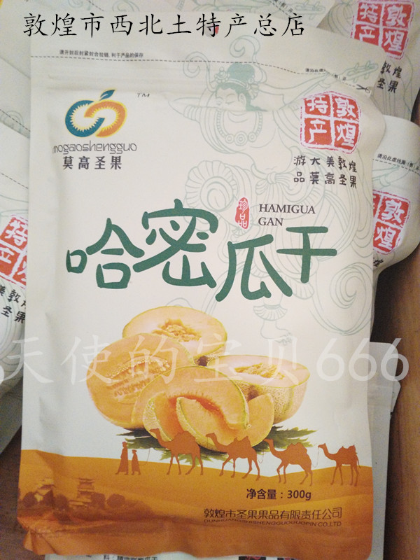 Gansu Dunhuang specialty Hami melon special price