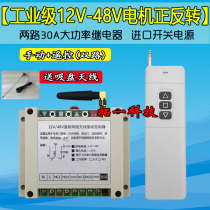 Motor motor forward and reverse electric door and window lifting controller 12V-48V Universal 2-way wireless remote control switch