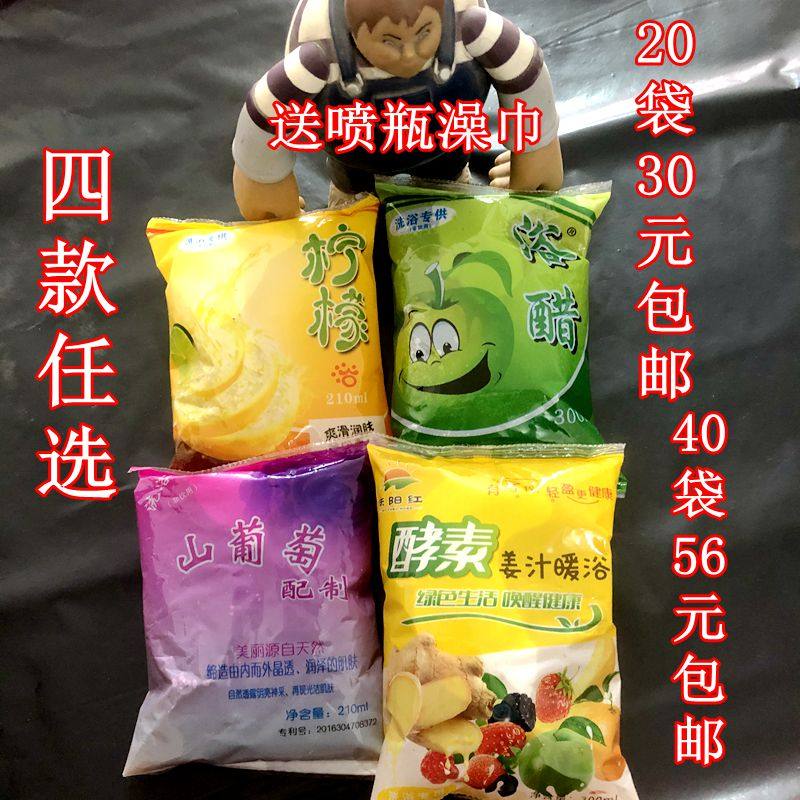 20 bags of special mountain grape wine for bathing, red wine, rubbing mud, rubbing mud, apple vinegar, vinegar, lemon bath, ginger mud