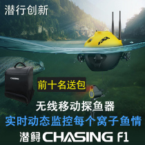 Sneak innovation submersible Sturgeon F1 remote control visual fish finder HD night vision camera fishing artifact with mobile phone GPS