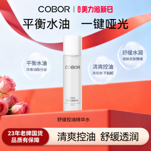 可贝尔舒缓控油精华水150ml