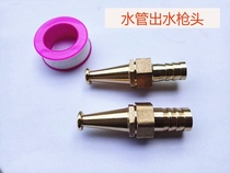 Household car wash water gun head copper water gun nozzle 4 minutes 6 minutes 1 inch water pipe hose straight plug water gun high pressure nozzle head