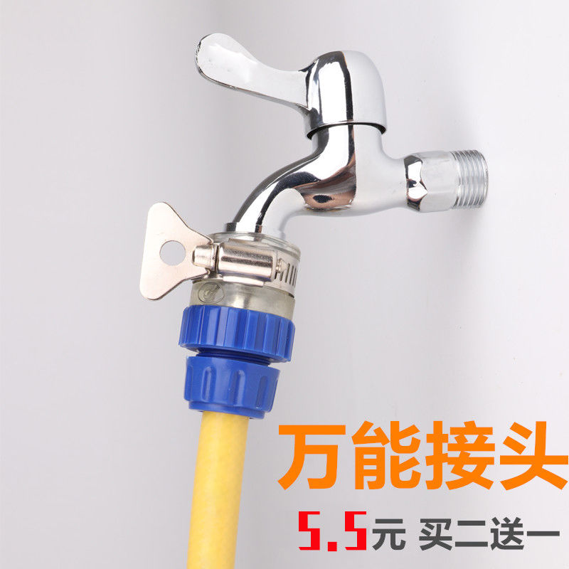 Water pipe connector Multi-function four-point hose universal connector Washing machine faucet connector Car wash water gun accessories