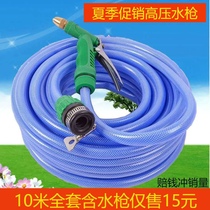 Water gun water pipe watering flower washing car water gun set household high pressure water gun car washing supplies tools anti-freeze and explosion-proof hose