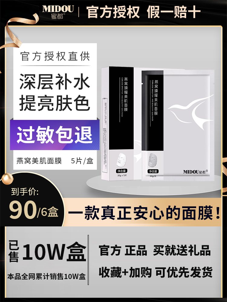 Midu Bird's Nest Zhenyao Beauty Mask Moisturizing Midu Ice Mask Moisturizing Repair Shrinking Pores
