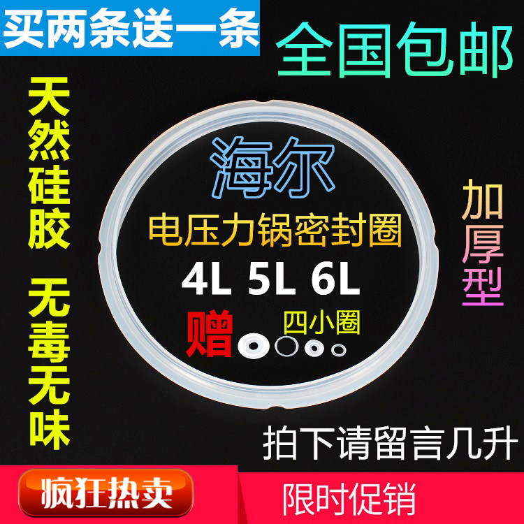 Electronic pressure cooker sealing ring 4L 5L 6L electric pressure cooker apron silicone pot cover apron original