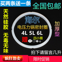 Haier electric pressure cooker sealing ring 4L 5L 6L electric pressure cooker rubber ring silicone pot cover leather ring original