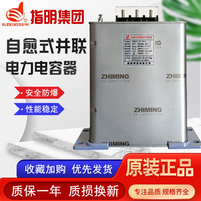 Specified group BSMJ0 45-15 16 20 25 30 40-3 low-voltage self-healing parallel power capacitors