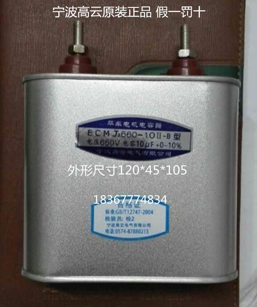 Original Ningbo Gaoyun flat car motor special capacitor ECMJ2660-10 Ⅱ-B type 660V 10uf