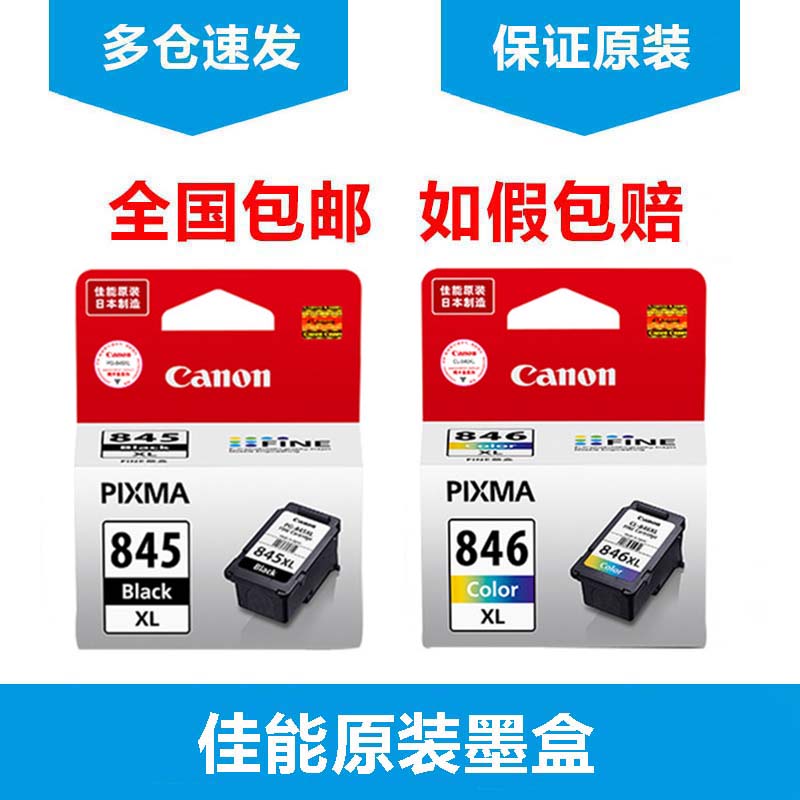 Canon original PG-845XL black CL-846XL ink cartridge TS3180 MG3080 2580s 2400