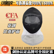 CFA new regulations competition fencing foil mask childrens 900N adult 1800N heavy wear fencing face helmet