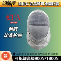 CFA new regulations competition saber fencing mask face protection children 900N adult 1800N flower heavy fencing face protection helmet