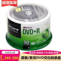 Sony Sony DVD R-R burning disc 16X4 7GB video data computer car disc 50 pieces