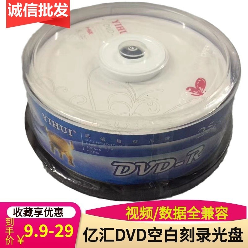 100 million sinks DVD-R R burn disc 4 7G blank CDs The data is fully compatible with DVD25 sheet casks