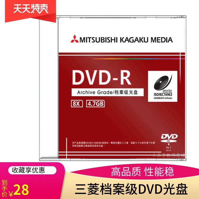 Mitsubishi File Grade dvd-r CD dvd File Disc Professional Grade CD Blank Burning CD Box File Disk