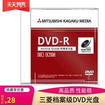 Mitsubishi File Grade dvd-r CD dvd File Disc Professional Grade CD Blank Burning CD Box File Disk