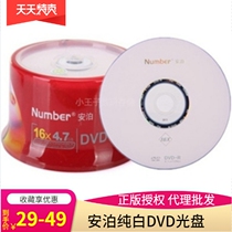 Original licensed Number Anbo pure white dvd rdvd-r blank burned disc DVD disc dvd disc 50 barrel