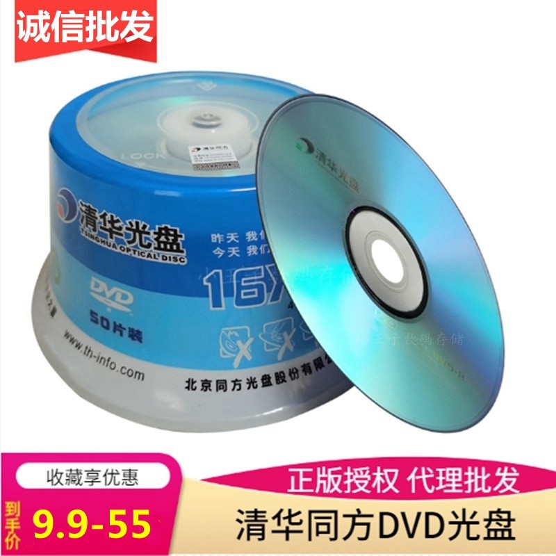 Tsinghua Tongfang DVD-R RCD 16X4 7G blank dvd burn disc dvd-r Tongfang CD 50 sheet casks