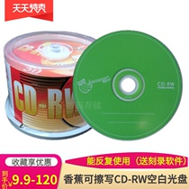 BANANA BANANA rewritable CD-RW burner can repeatedly use BANANA blank CD disc 50 pack