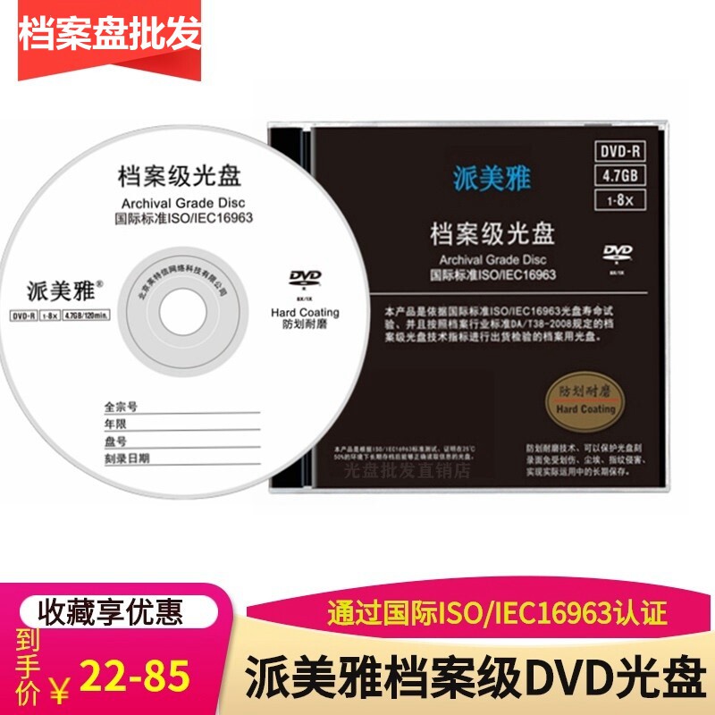 Pimeyya Archives Class DVD-R discs 4 7G 25G 50GB 50GB DVD Professional Level Archives burning disc